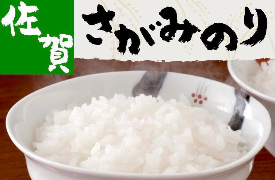 佐賀県上峰町ふるさと納税「さがみのり」米